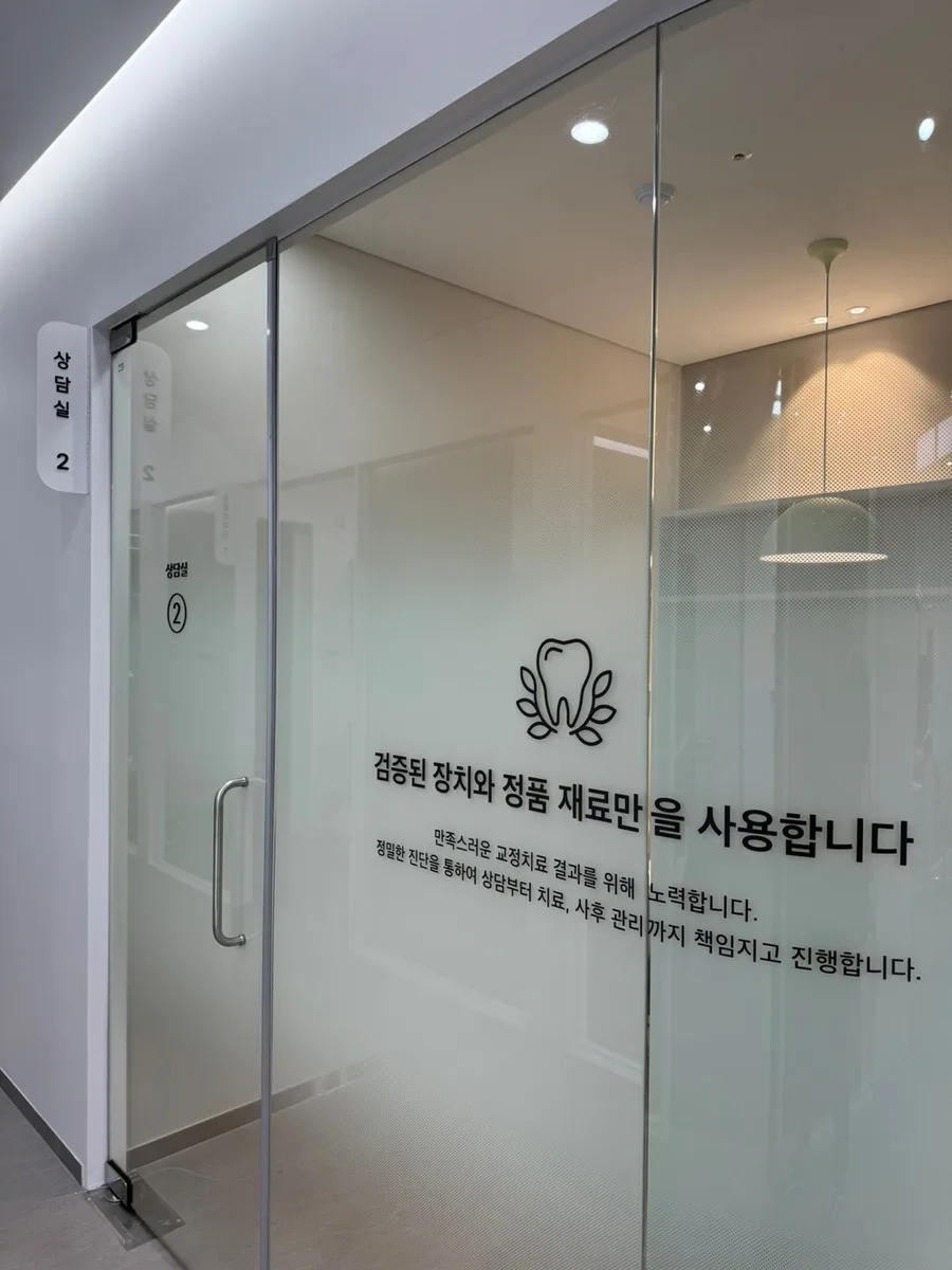 상담실 2 문패가 달린 유리문 상담실